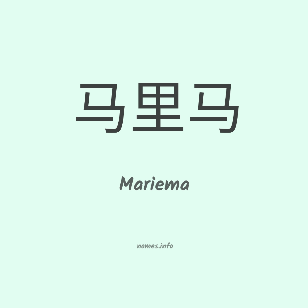 Mariema em chinês