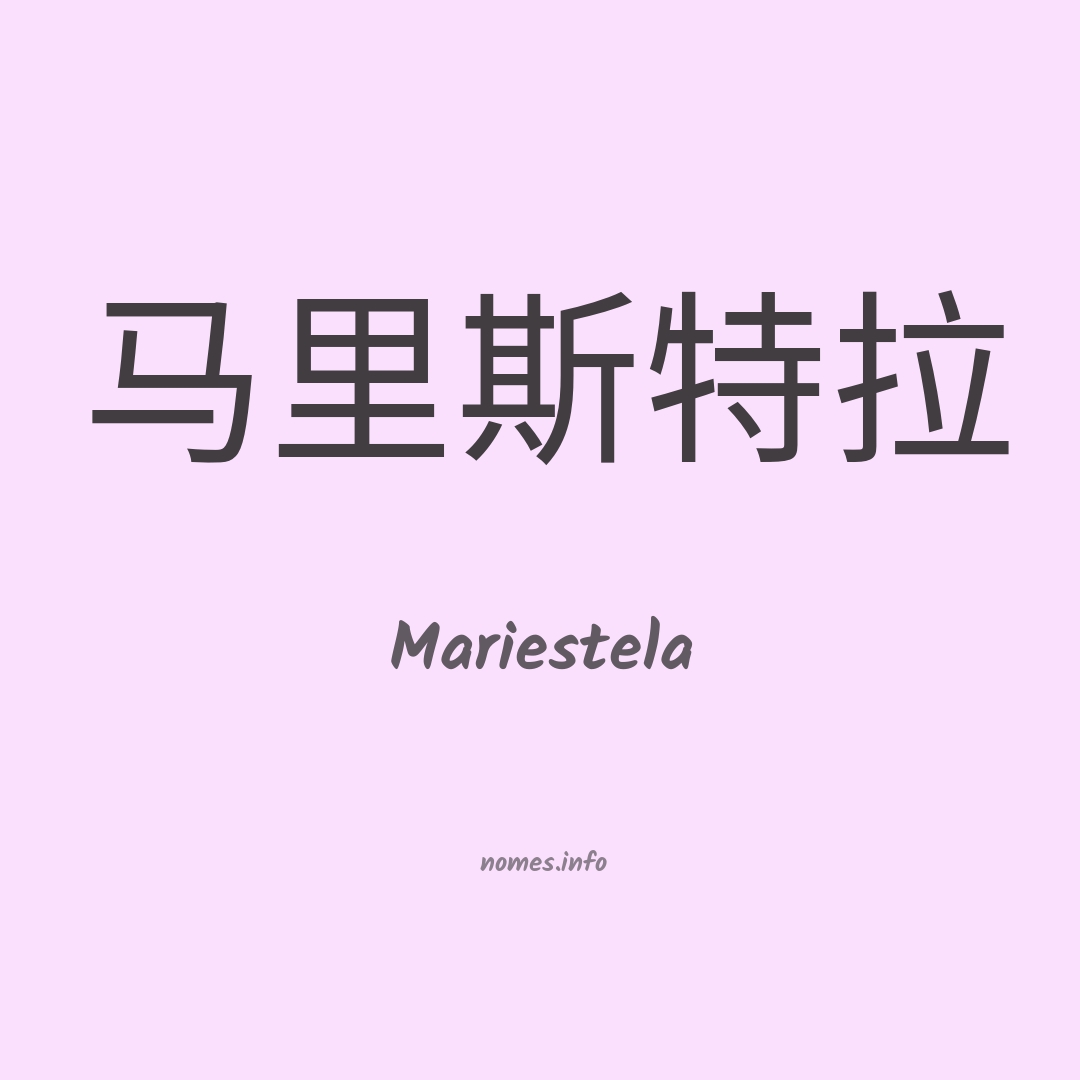 Mariestela em chinês