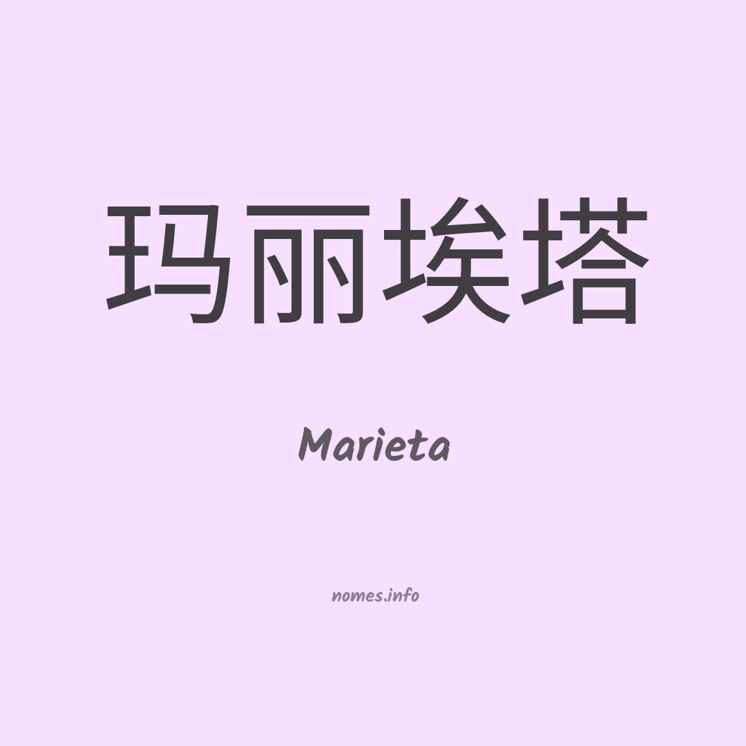 Marieta em chinês