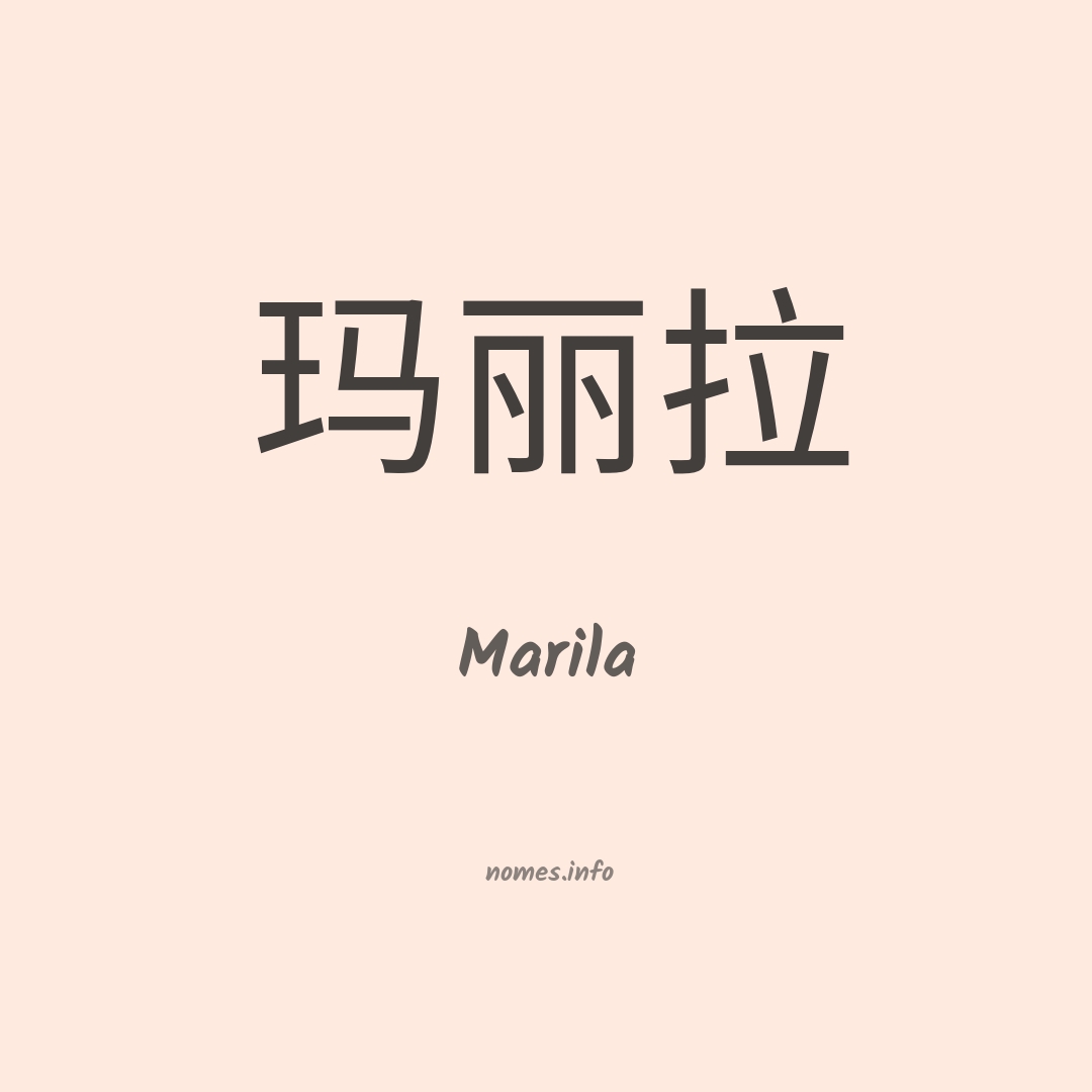 Marila em chinês