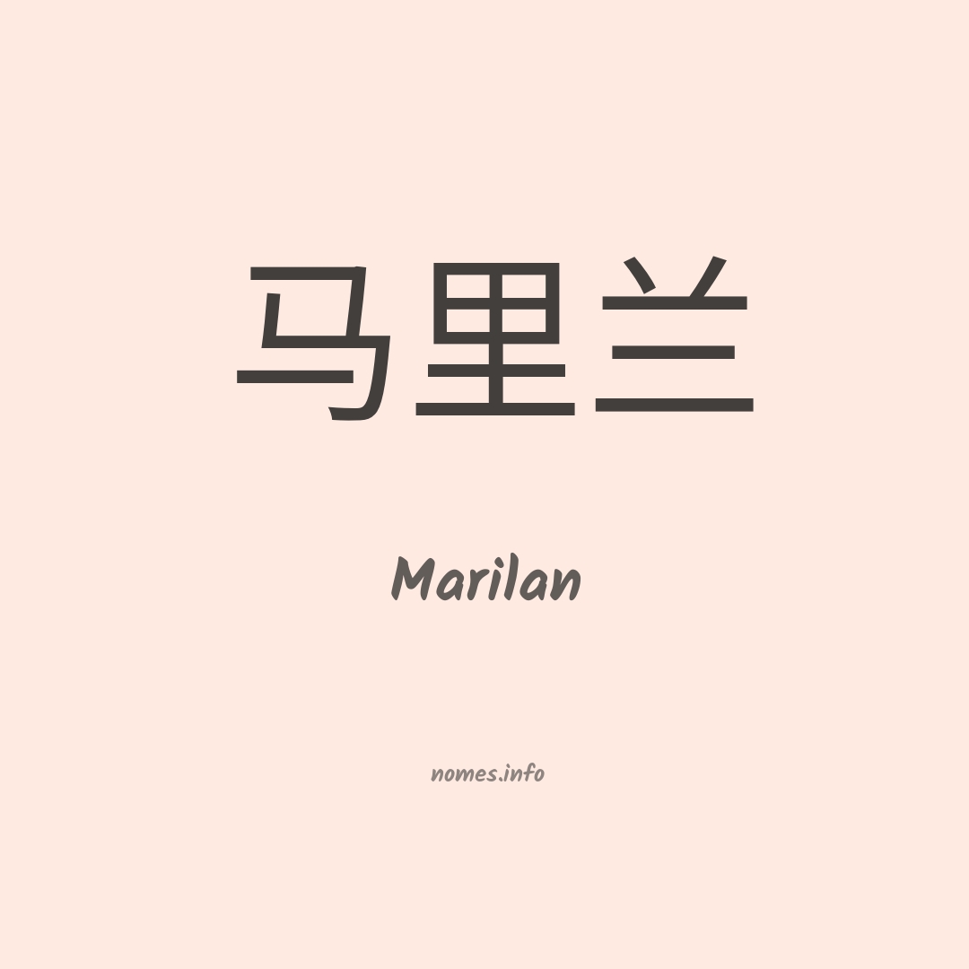 Marilan em chinês