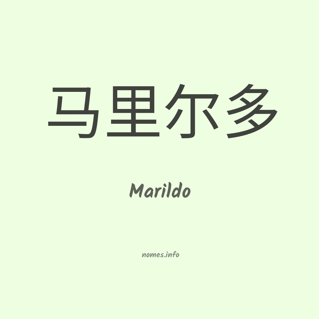 Marildo em chinês