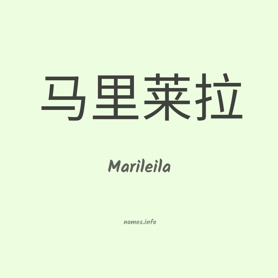 Marileila em chinês