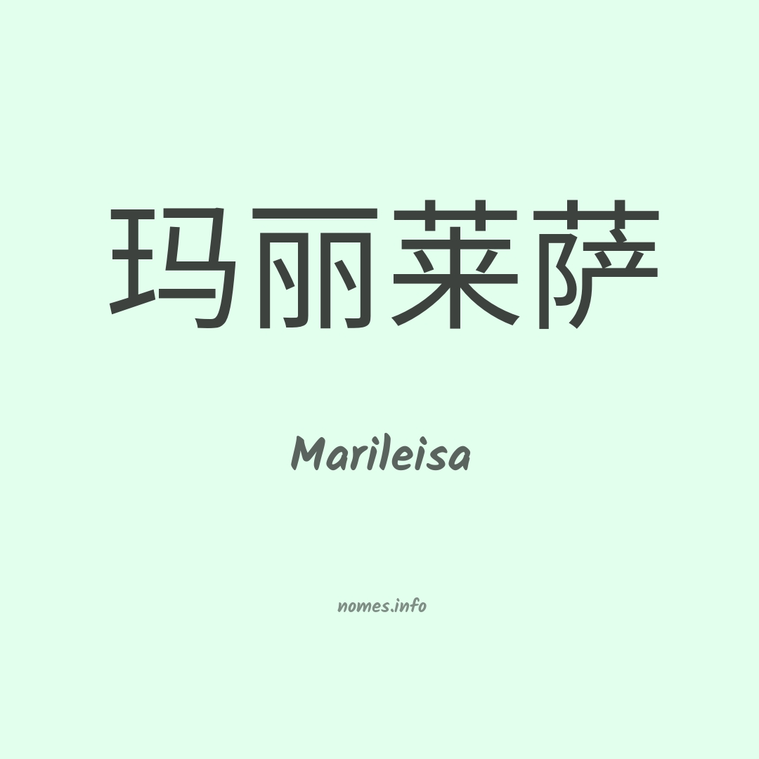 Marileisa em chinês