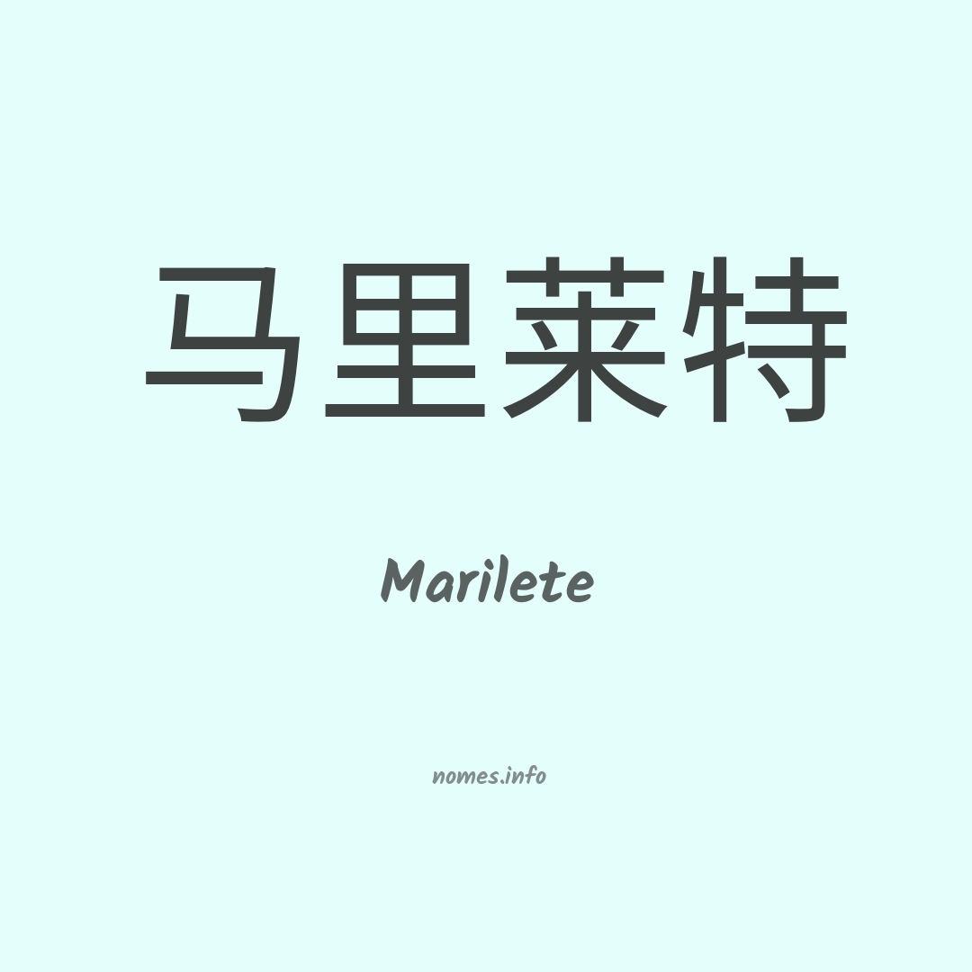 Marilete em chinês