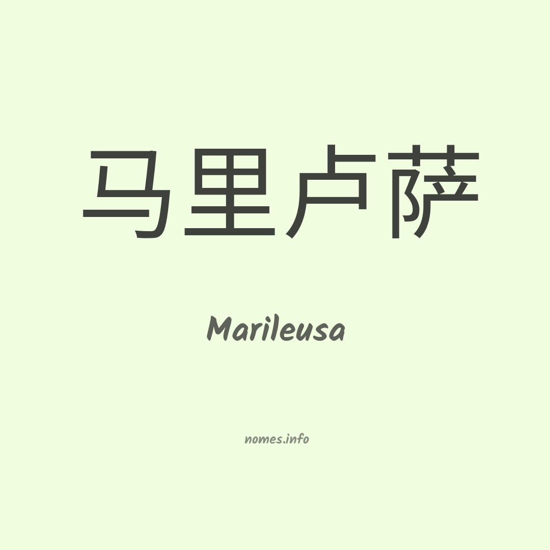 Marileusa em chinês