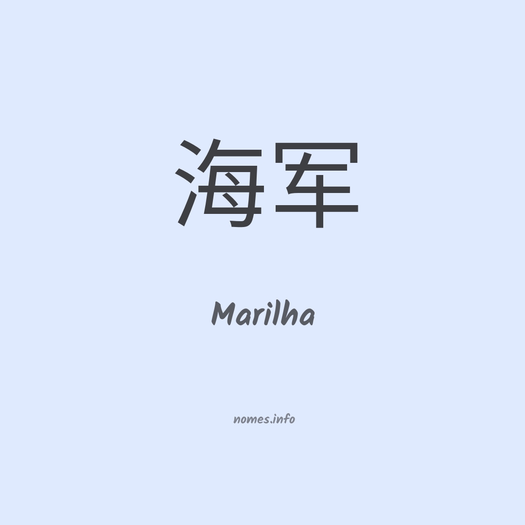 Marilha em chinês