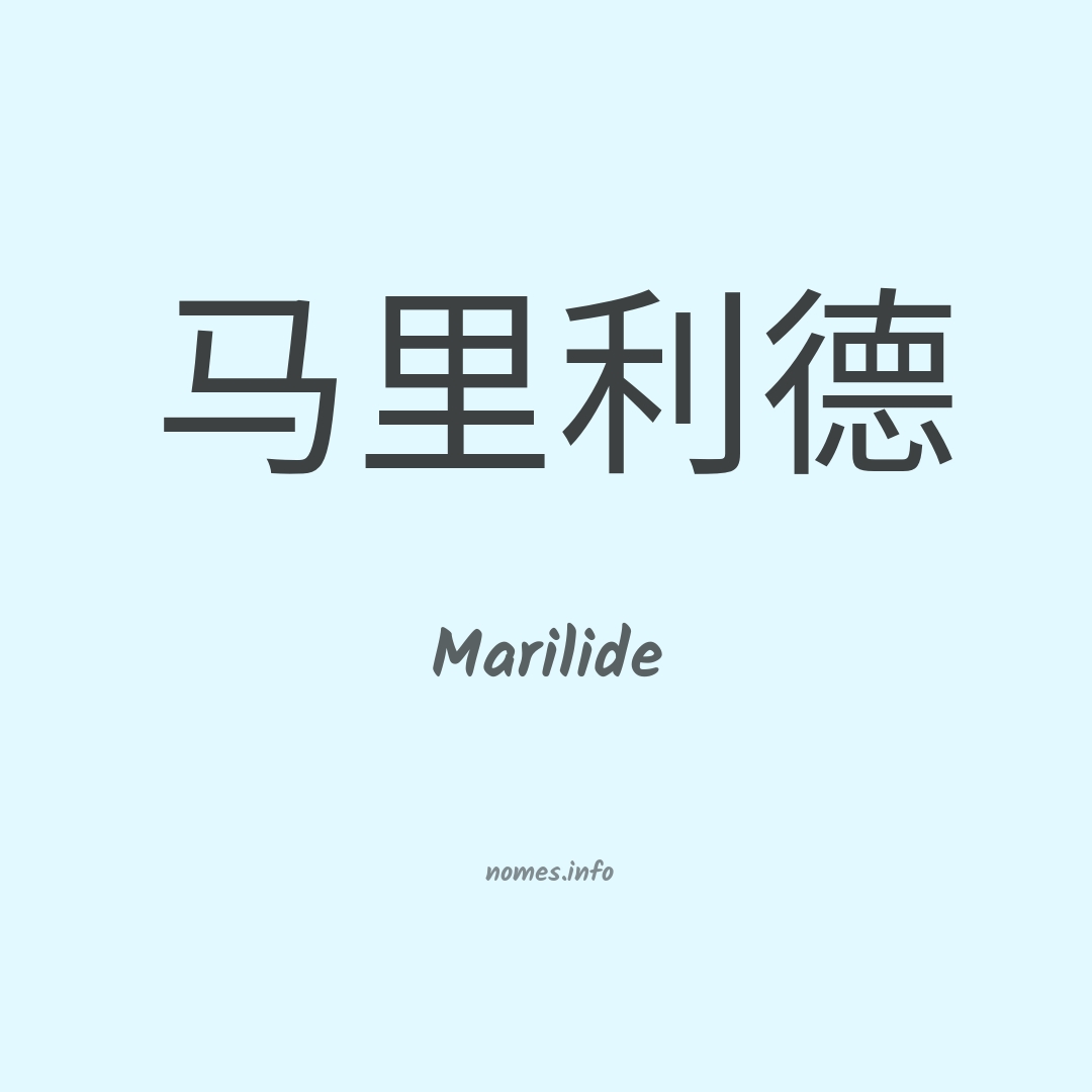 Marilide em chinês