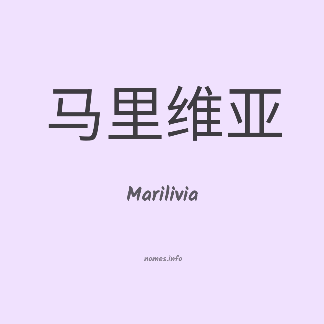 Marilivia em chinês