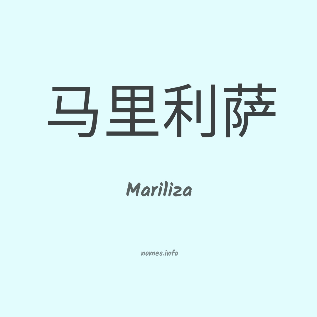 Mariliza em chinês