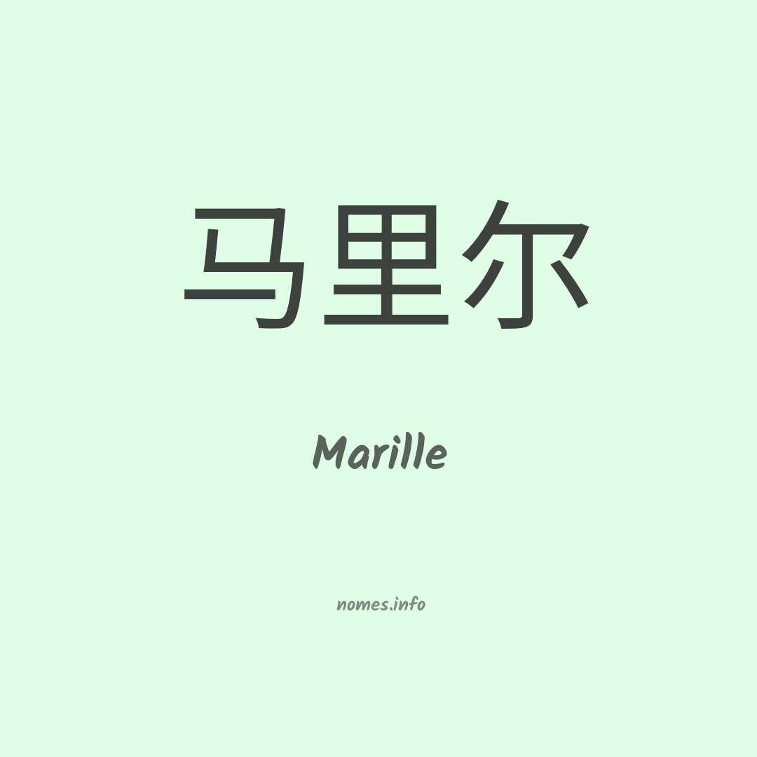 Marille em chinês