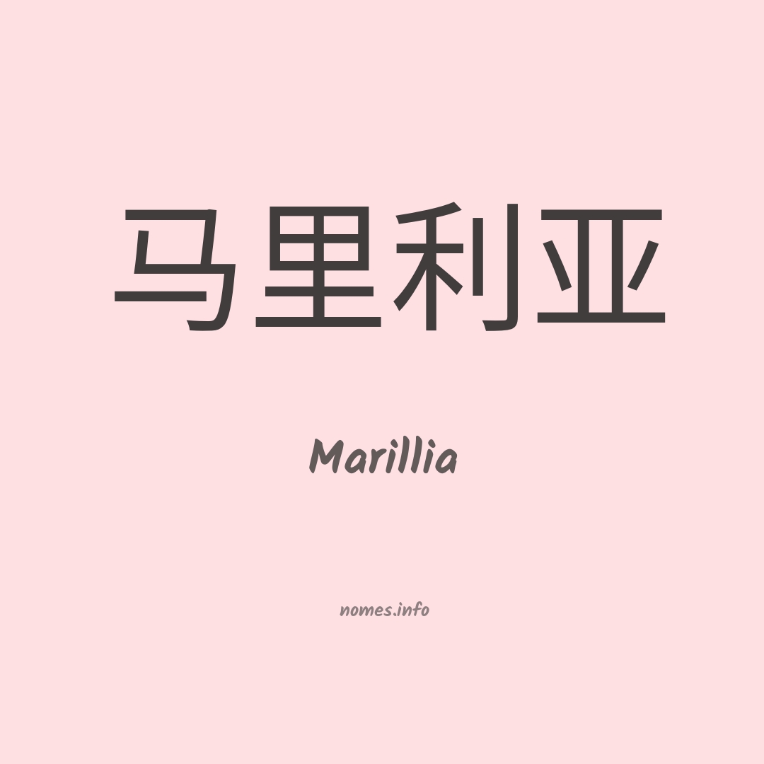 Marillia em chinês