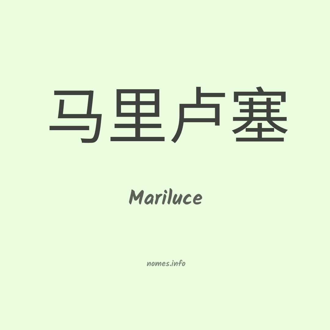 Mariluce em chinês