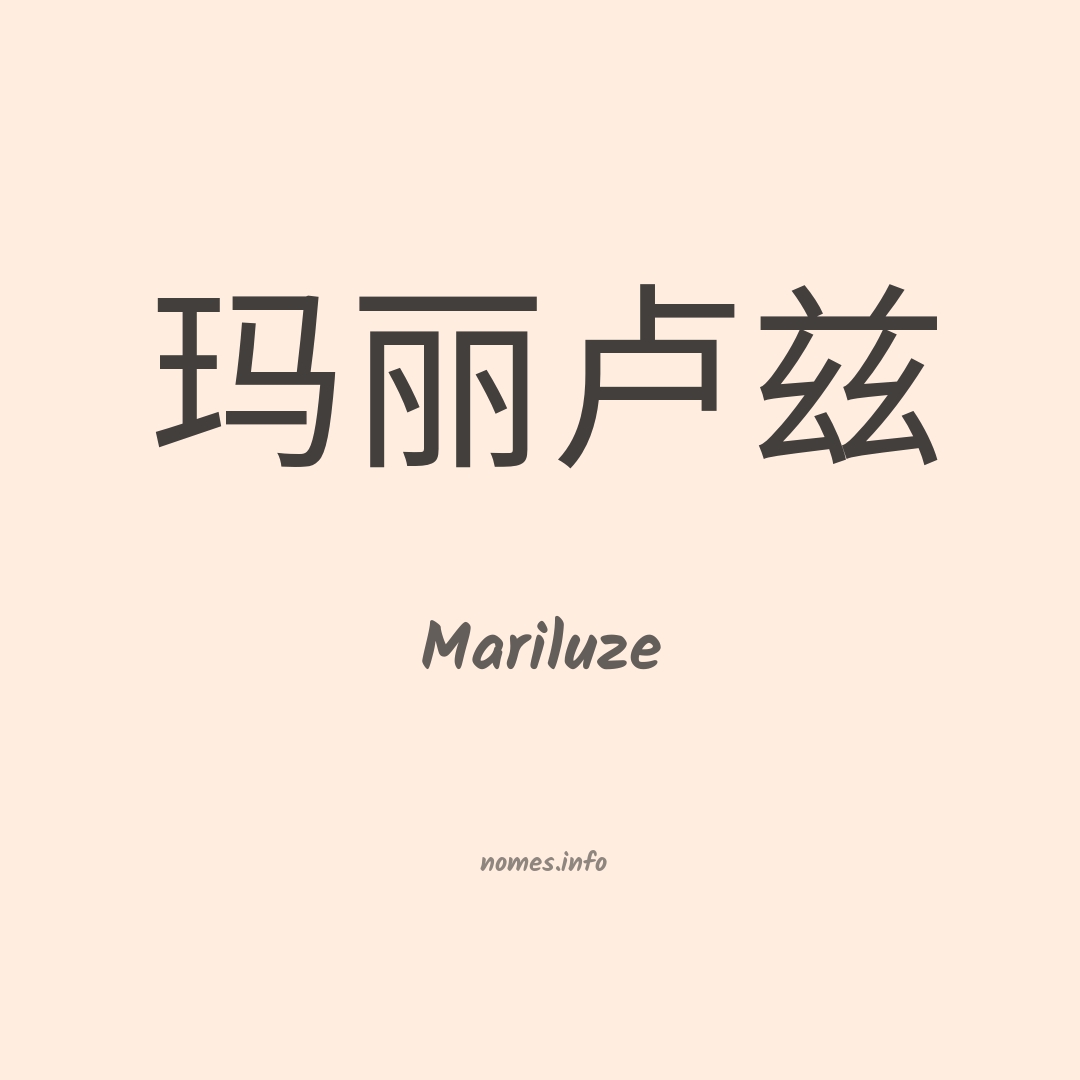 Mariluze em chinês