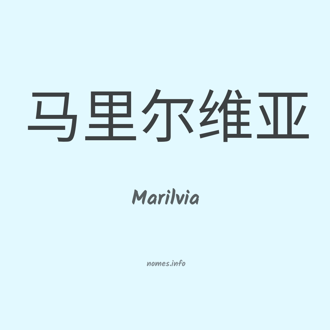 Marilvia em chinês Marilvia em chinês