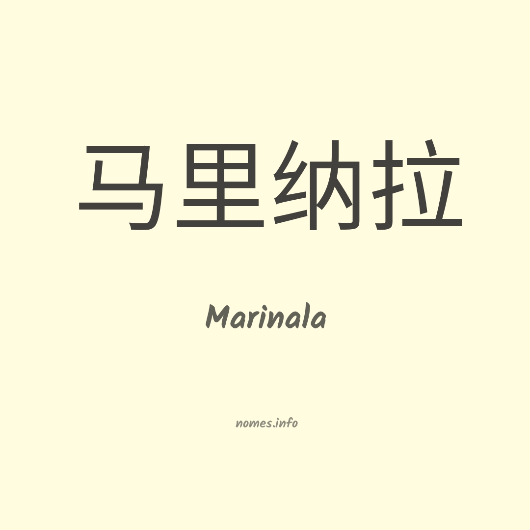 Marinala em chinês
