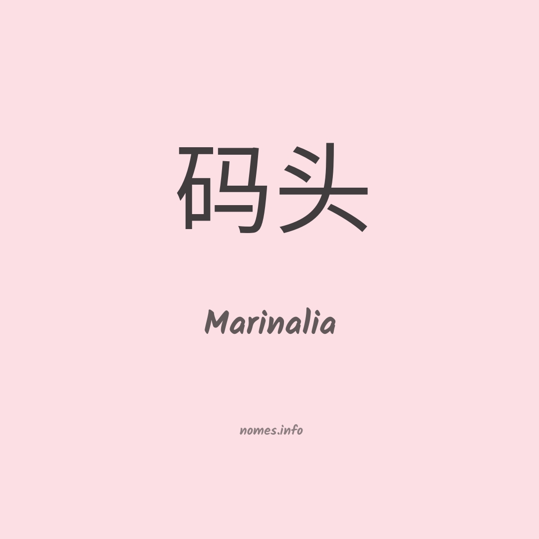 Marinalia em chinês