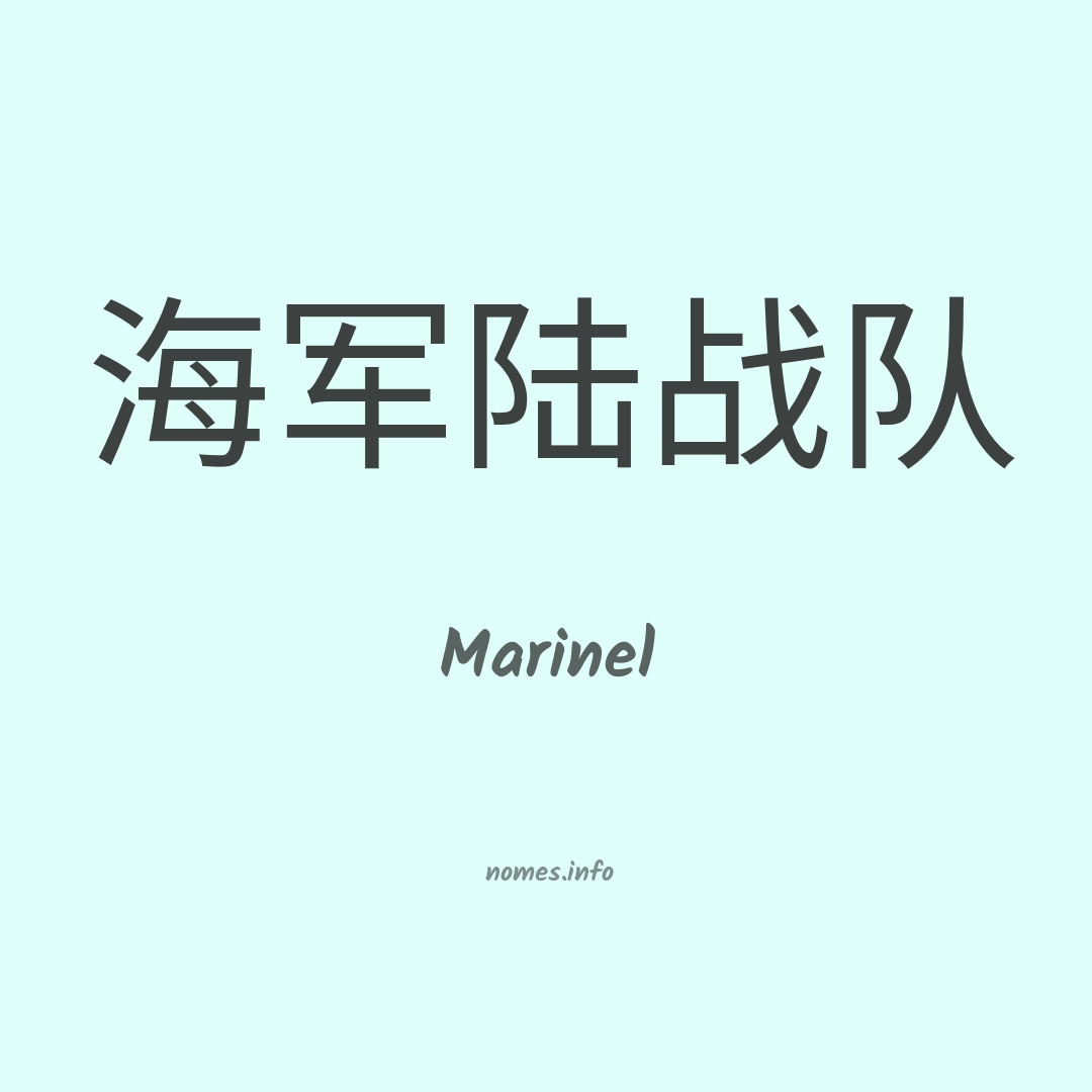 Marinel em chinês