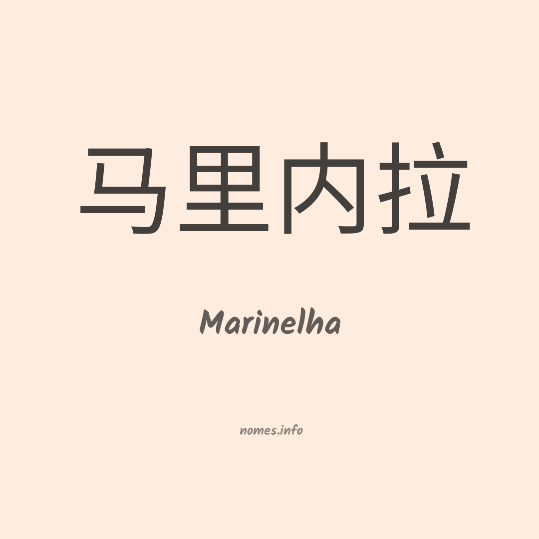 Marinelha em chinês