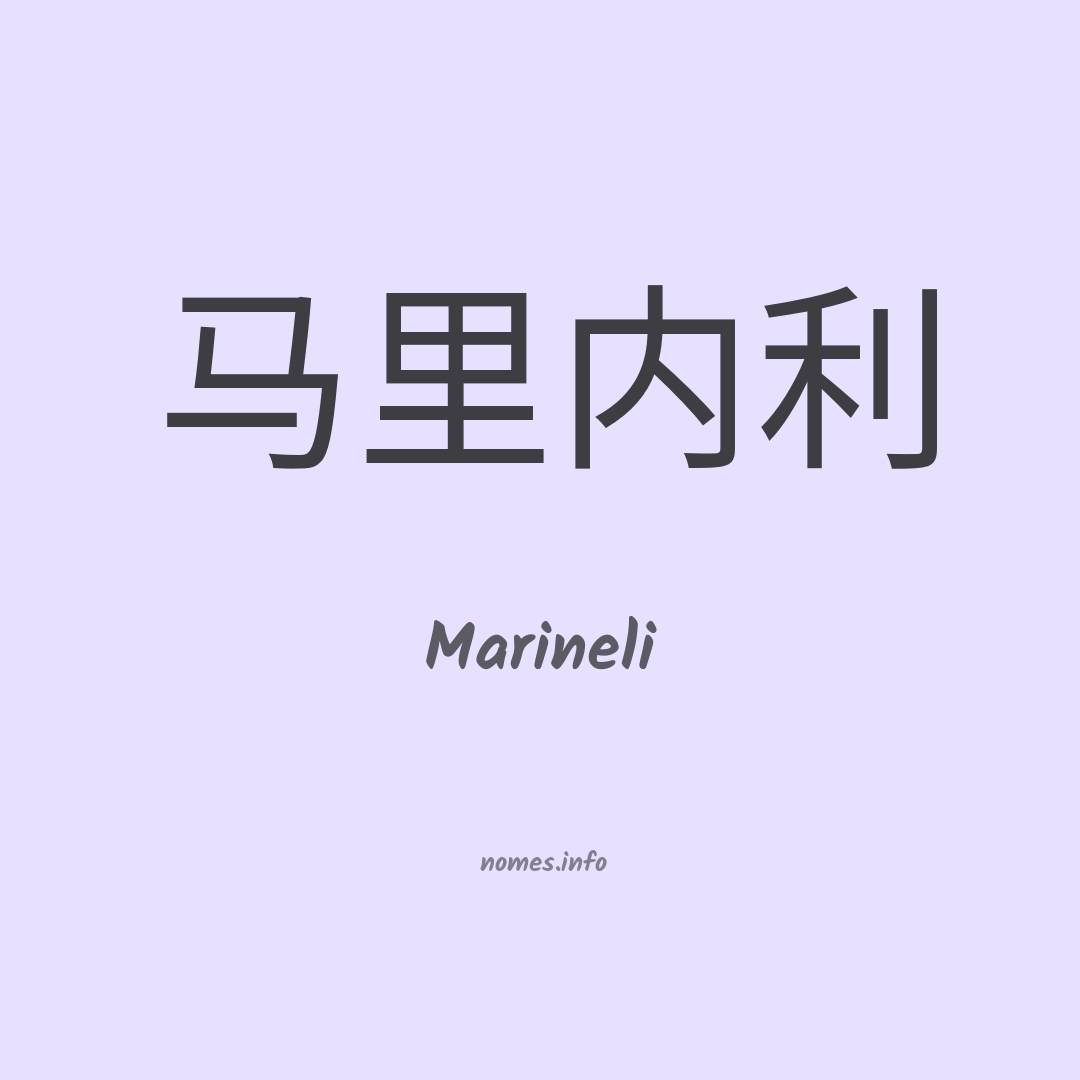 Marineli em chinês