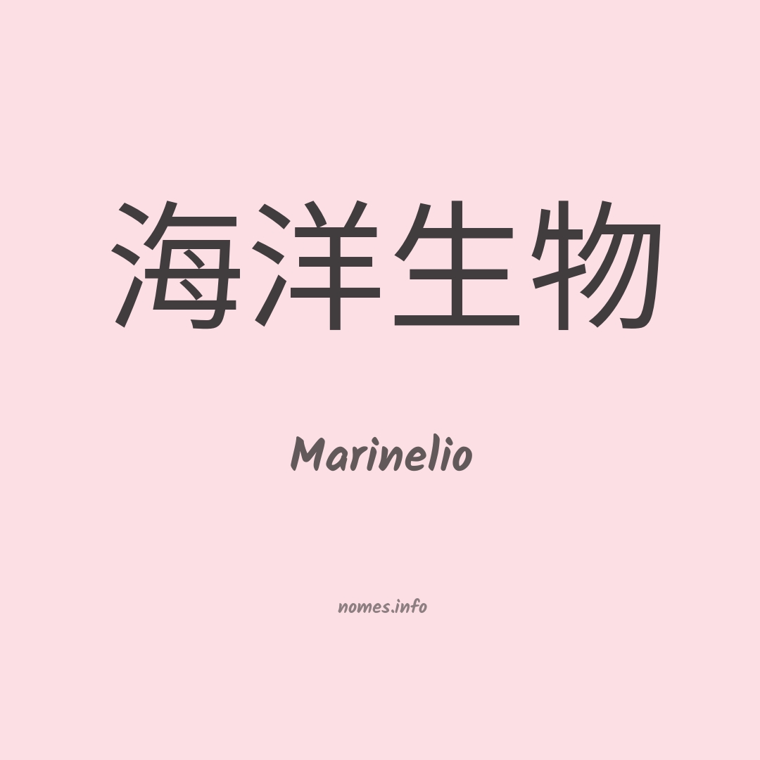 Marinelio em chinês