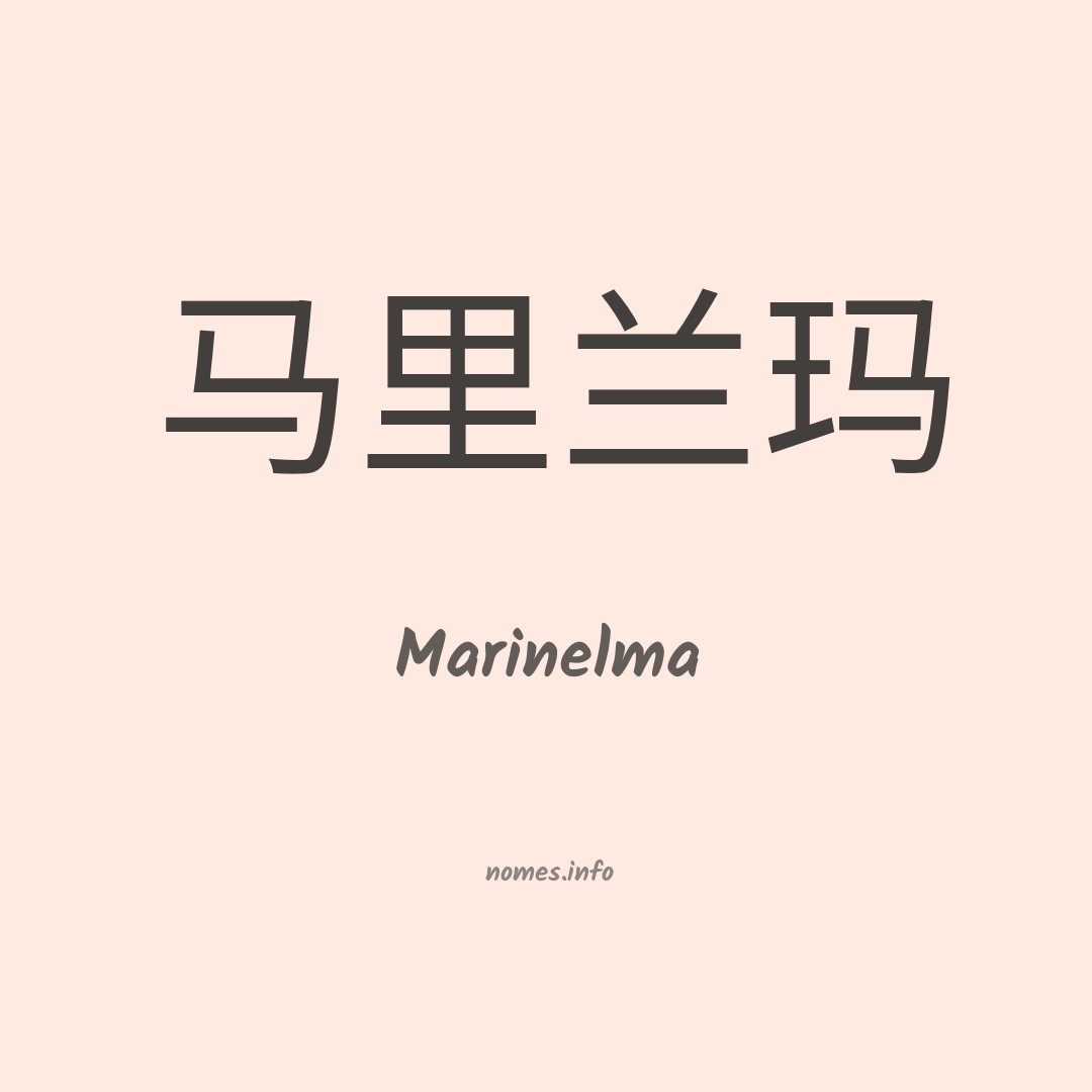 Marinelma em chinês
