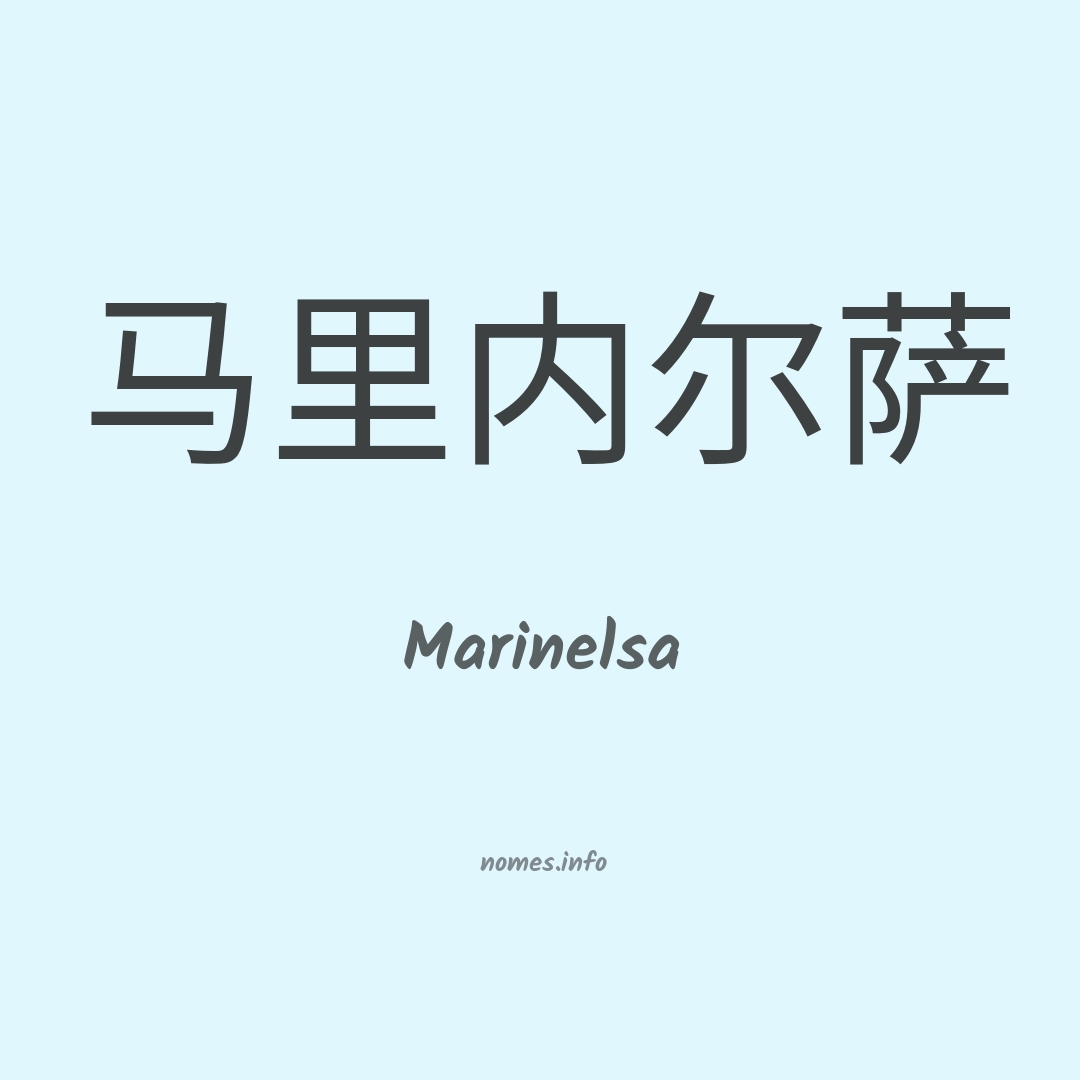 Marinelsa em chinês