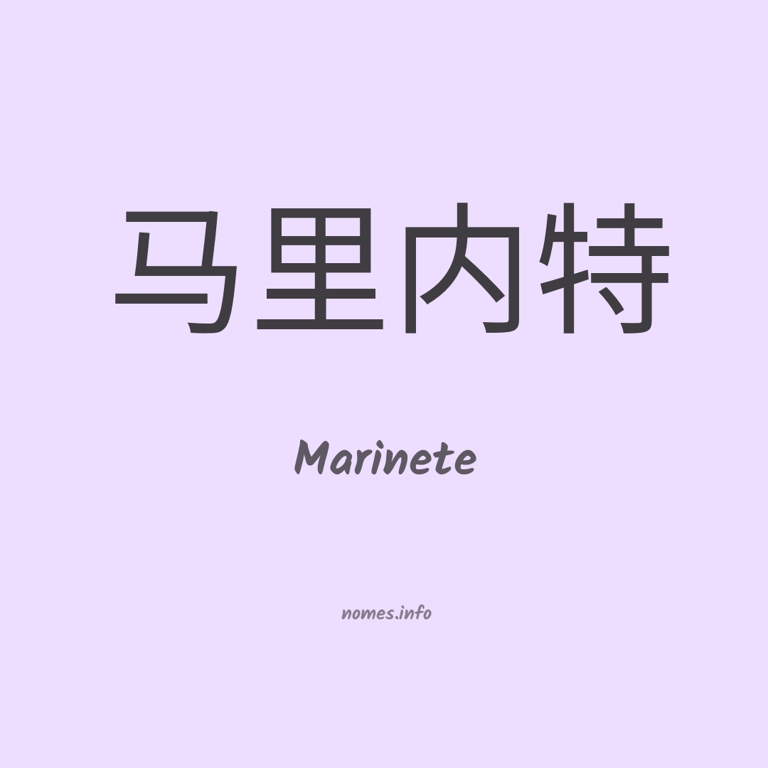 Marinete em chinês