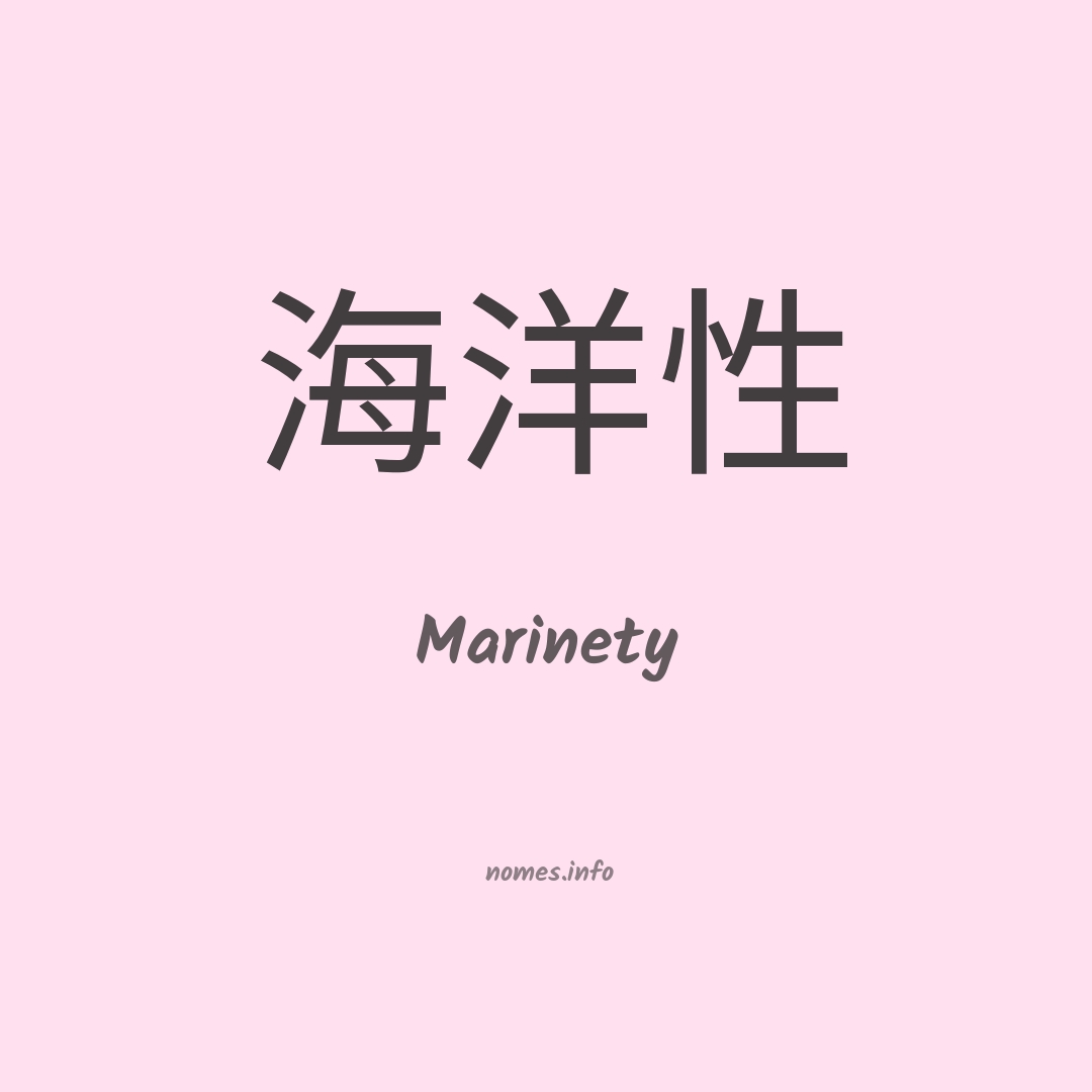 Marinety em chinês