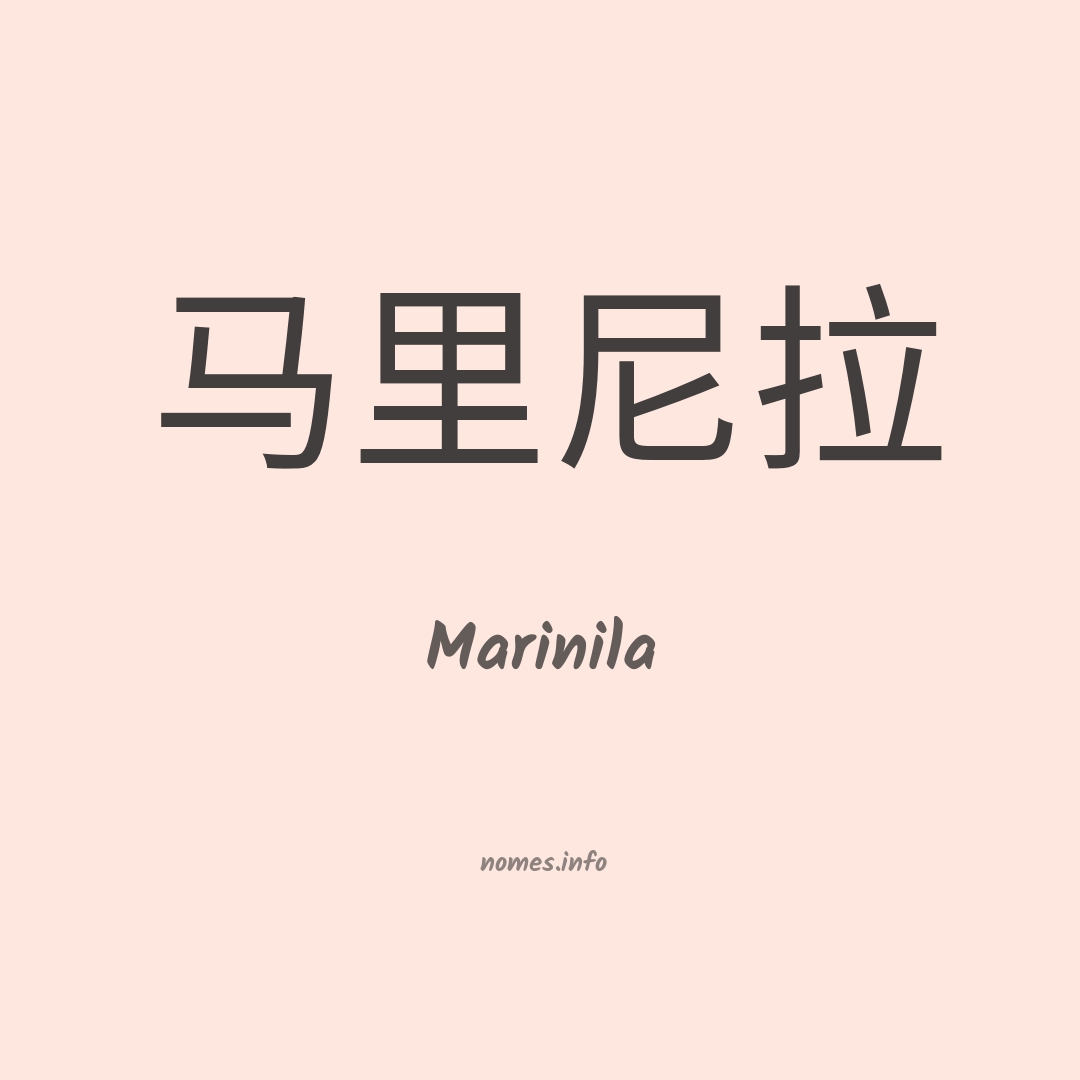 Marinila em chinês