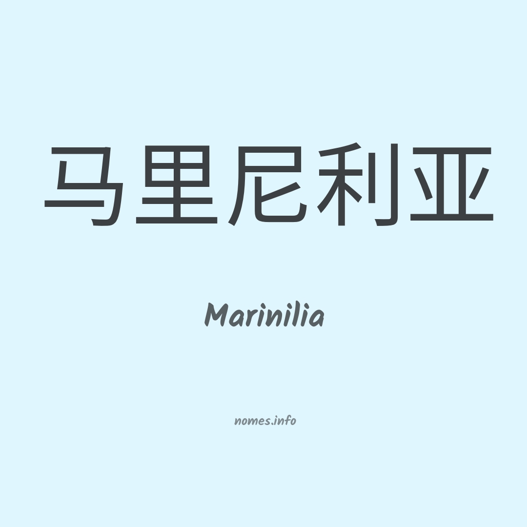 Marinilia em chinês
