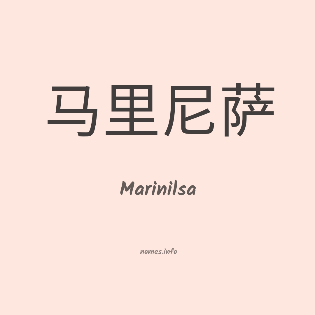 Marinilsa em chinês