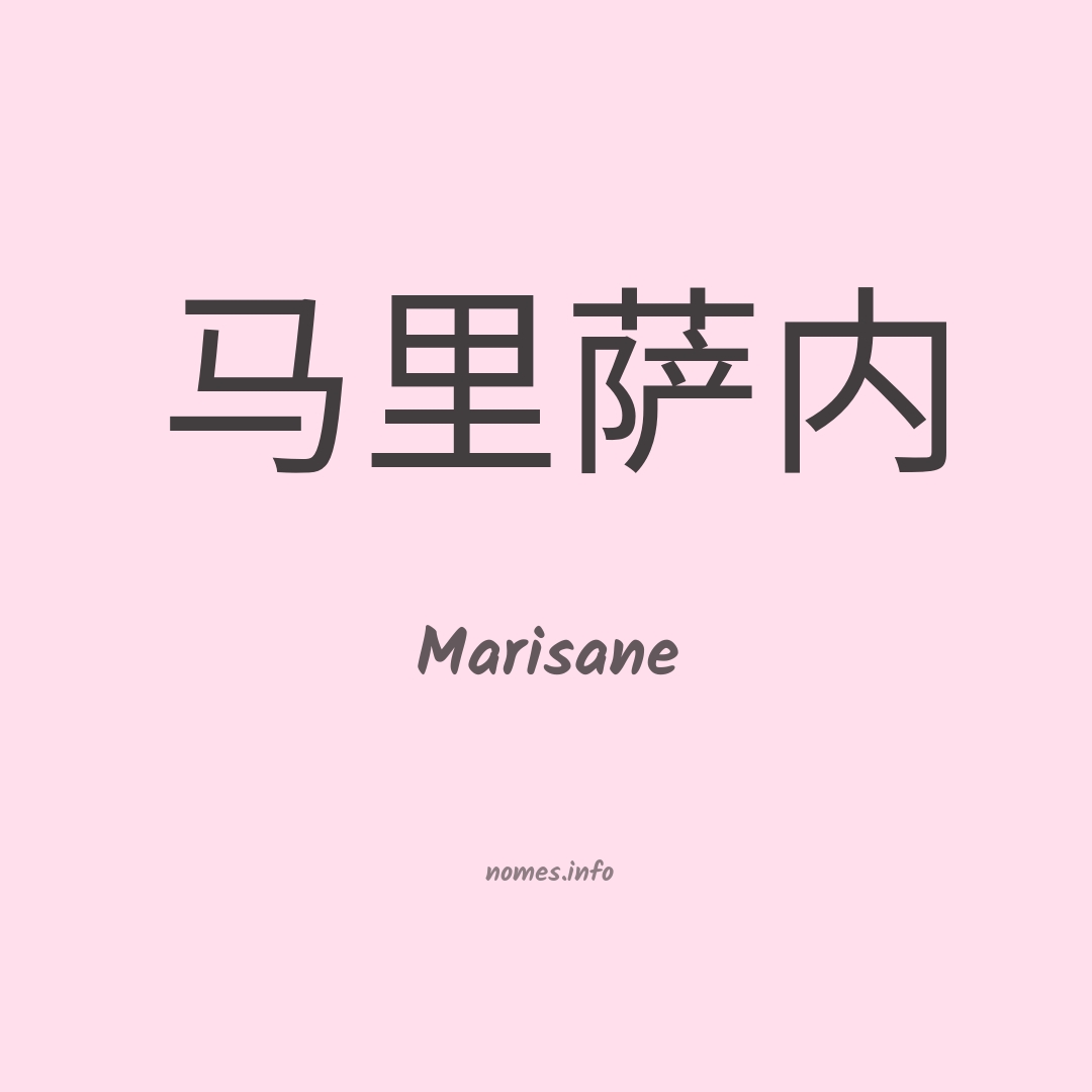 Marisane em chinês