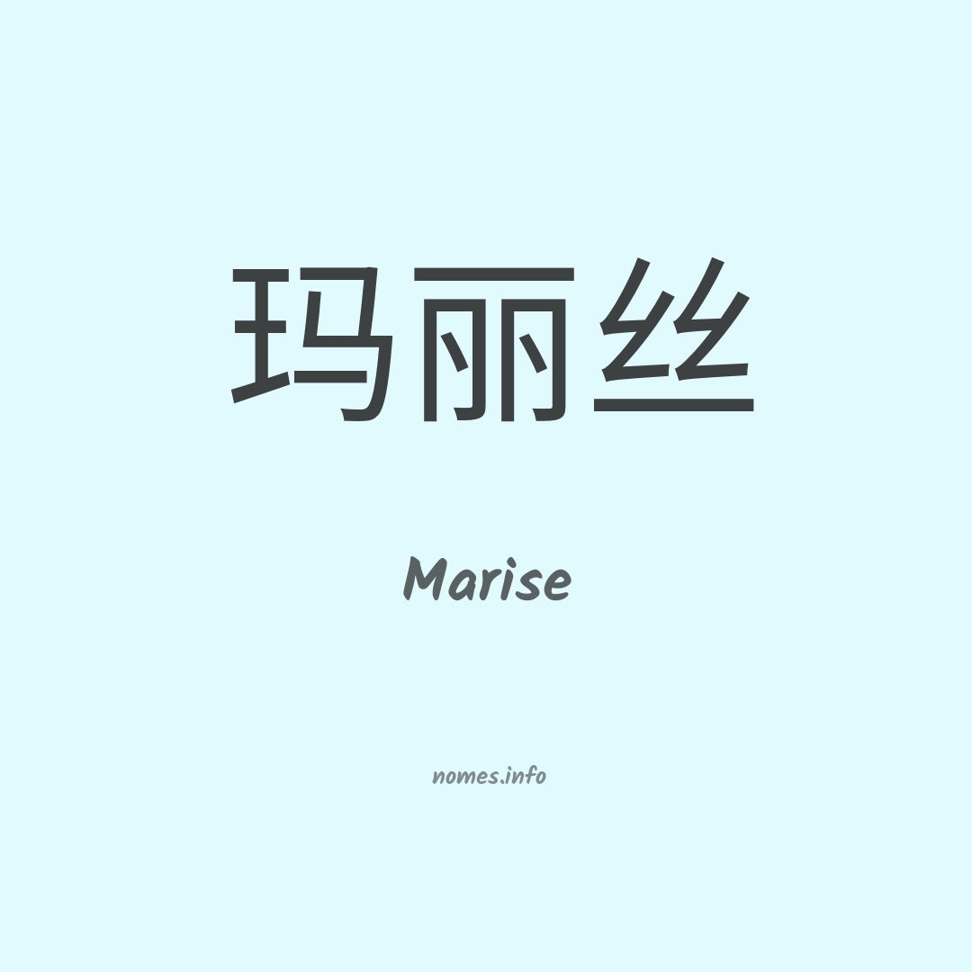 Marise em chinês