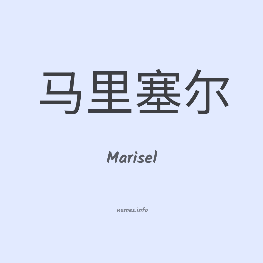 Marisel em chinês