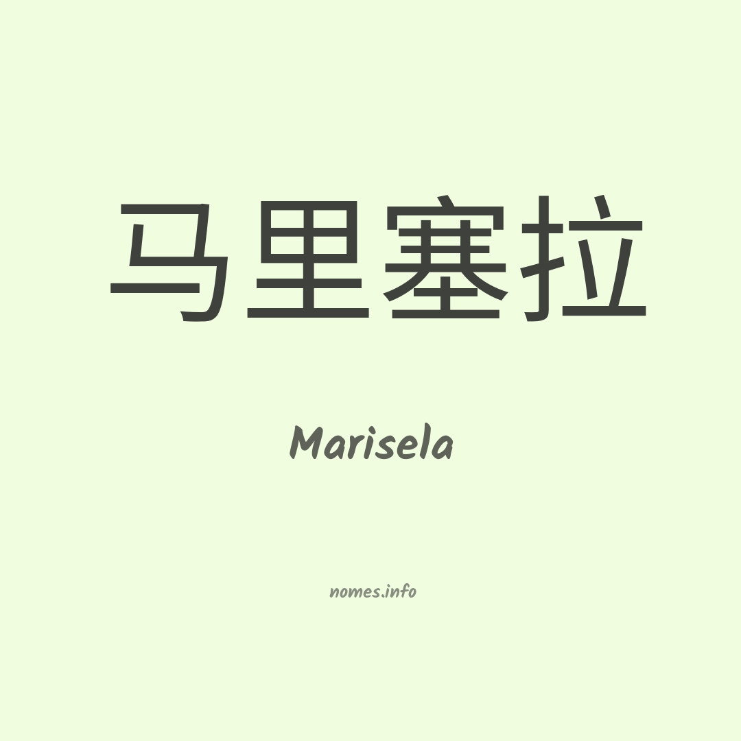 Marisela em chinês