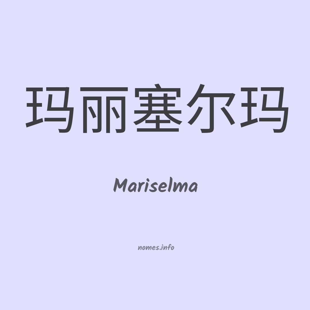 Mariselma em chinês