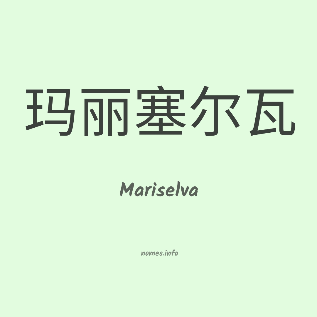 Mariselva em chinês