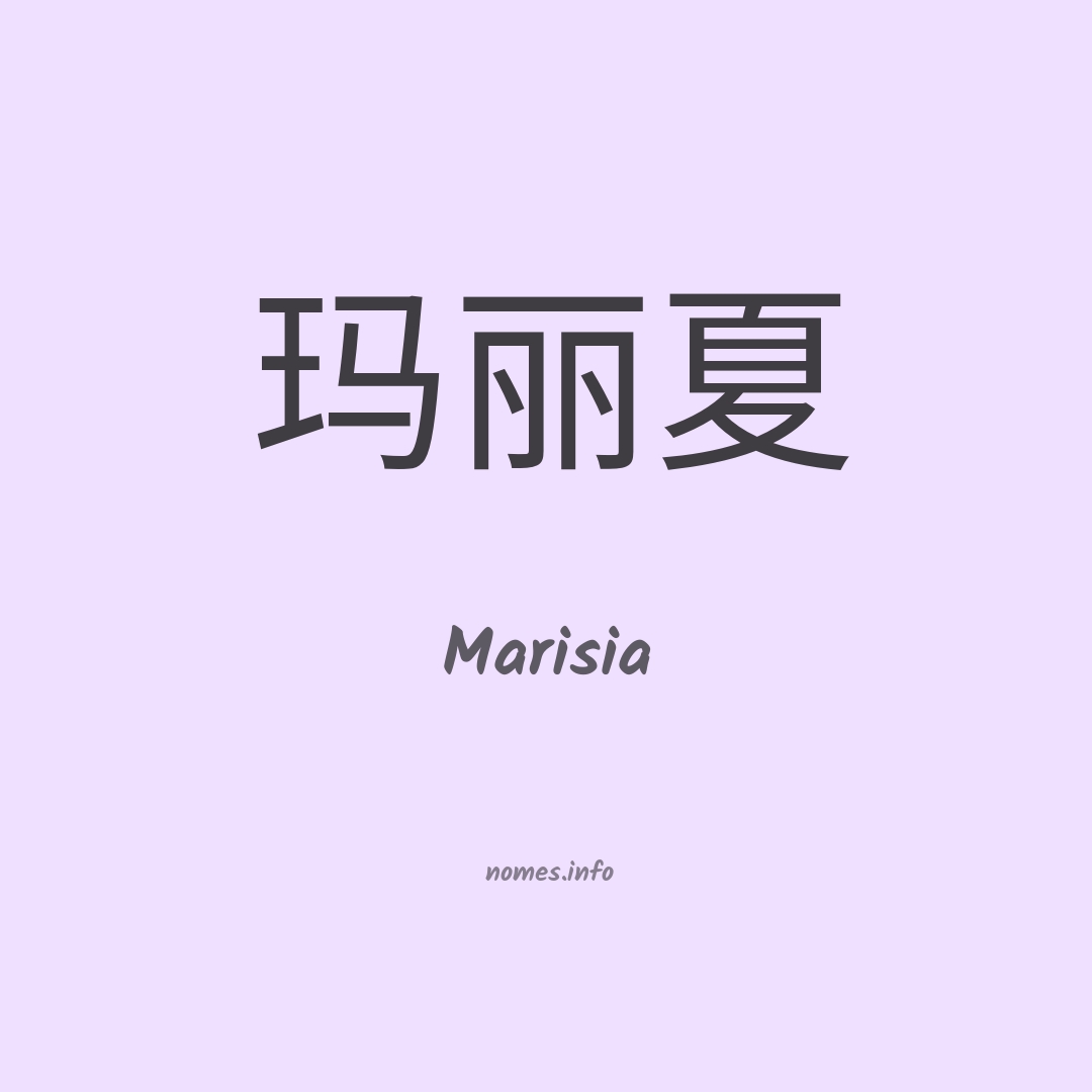 Marisia em chinês