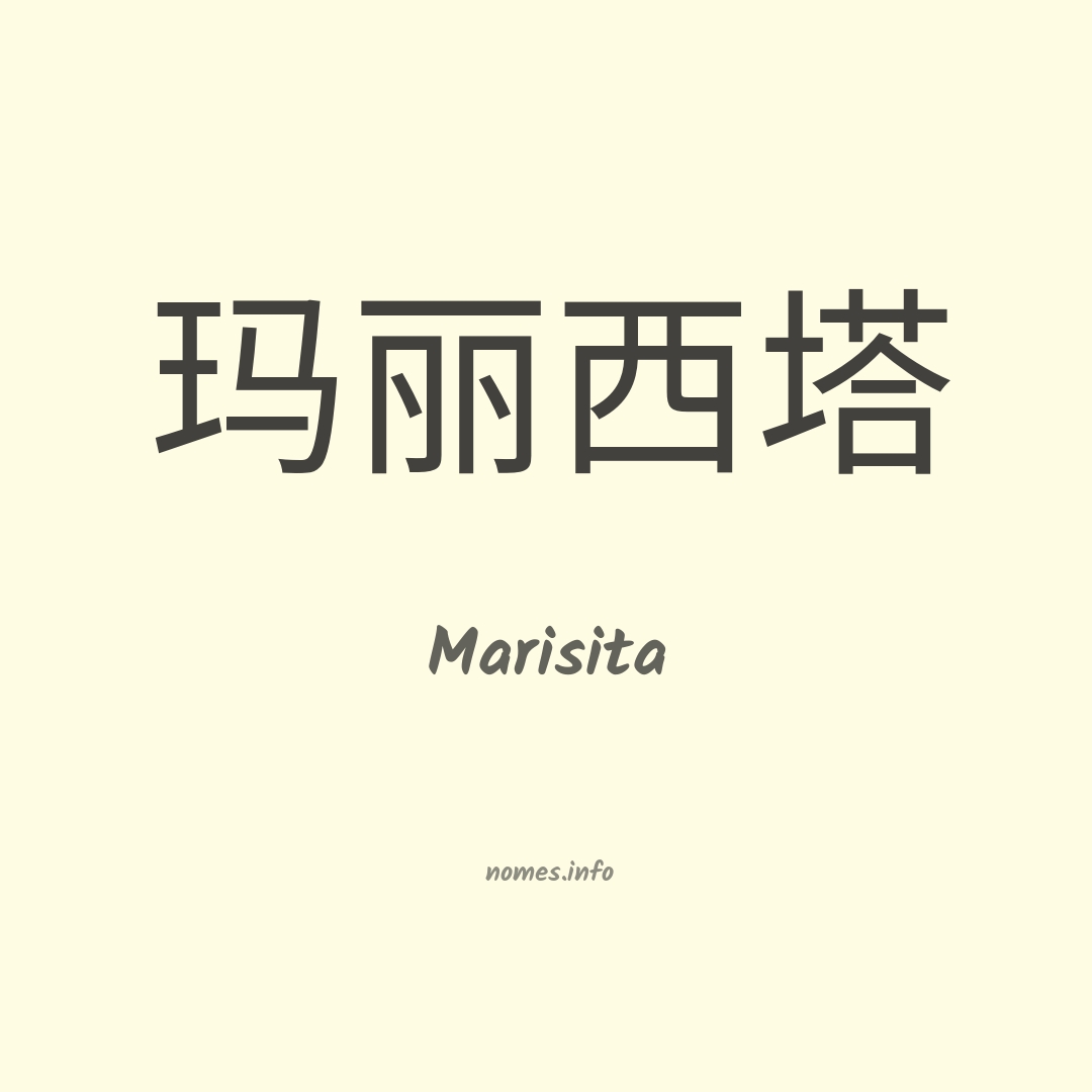 Marisita em chinês