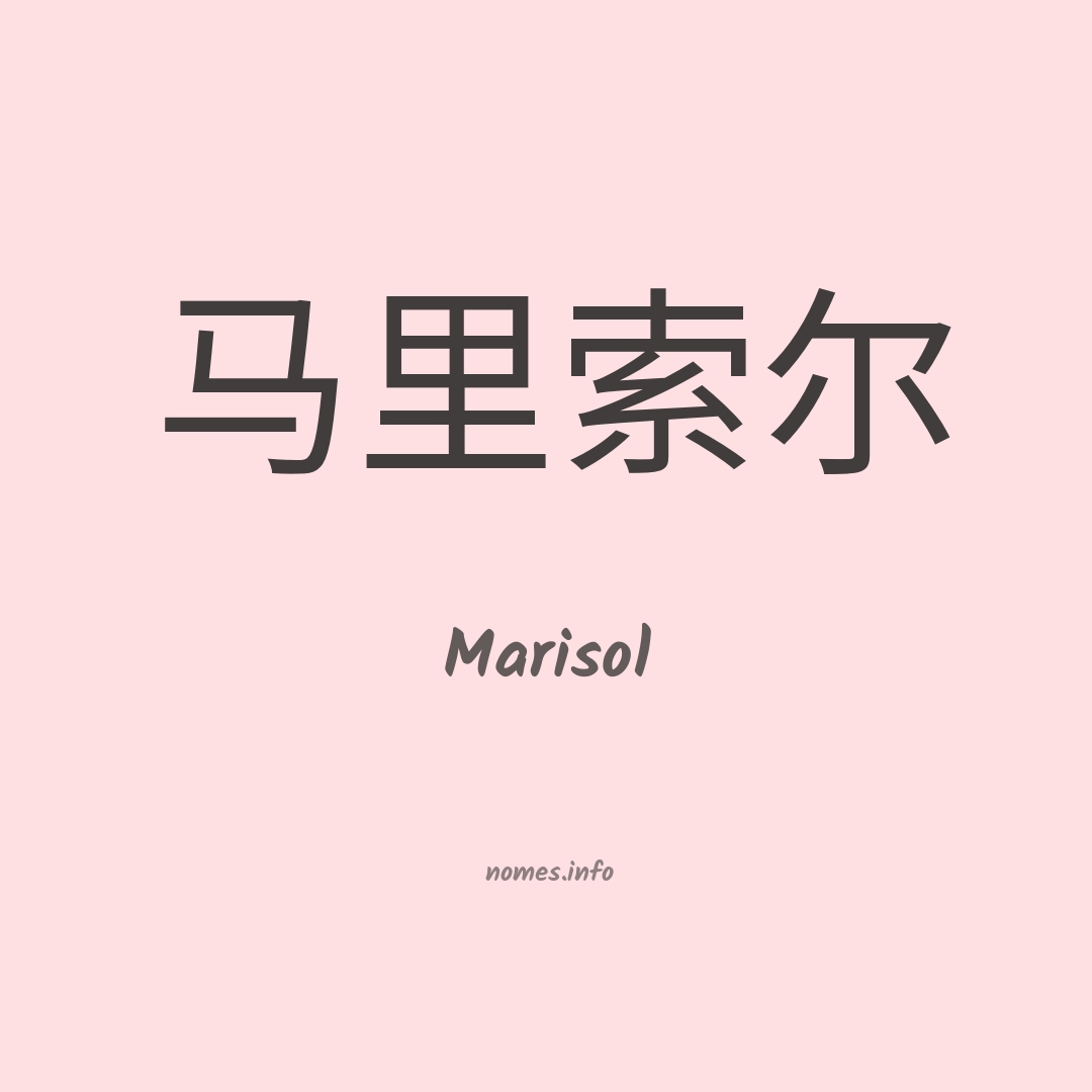 Marisol em chinês