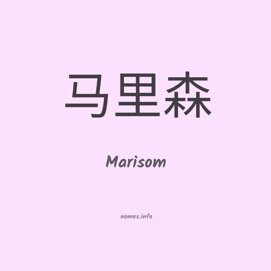 Marisom em chinês