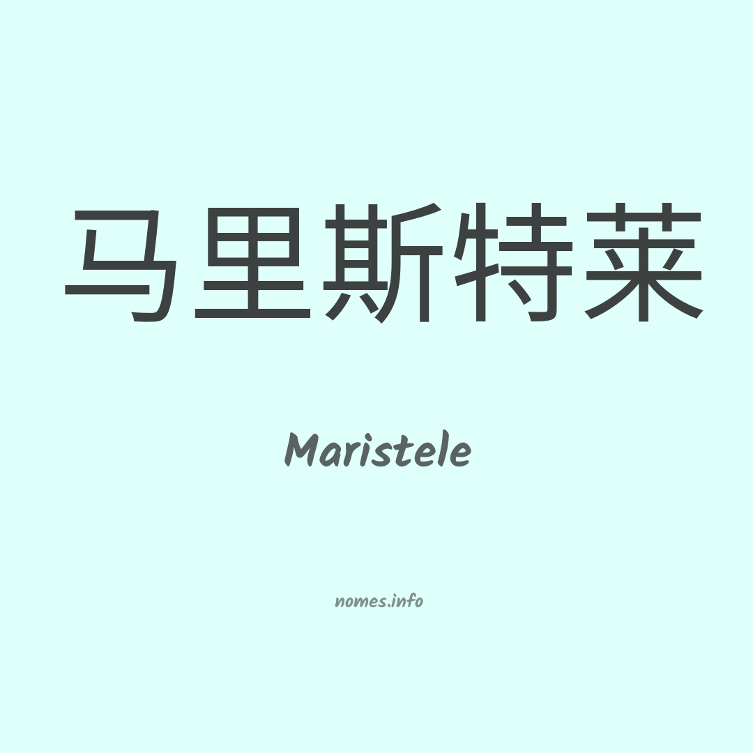 Maristele em chinês