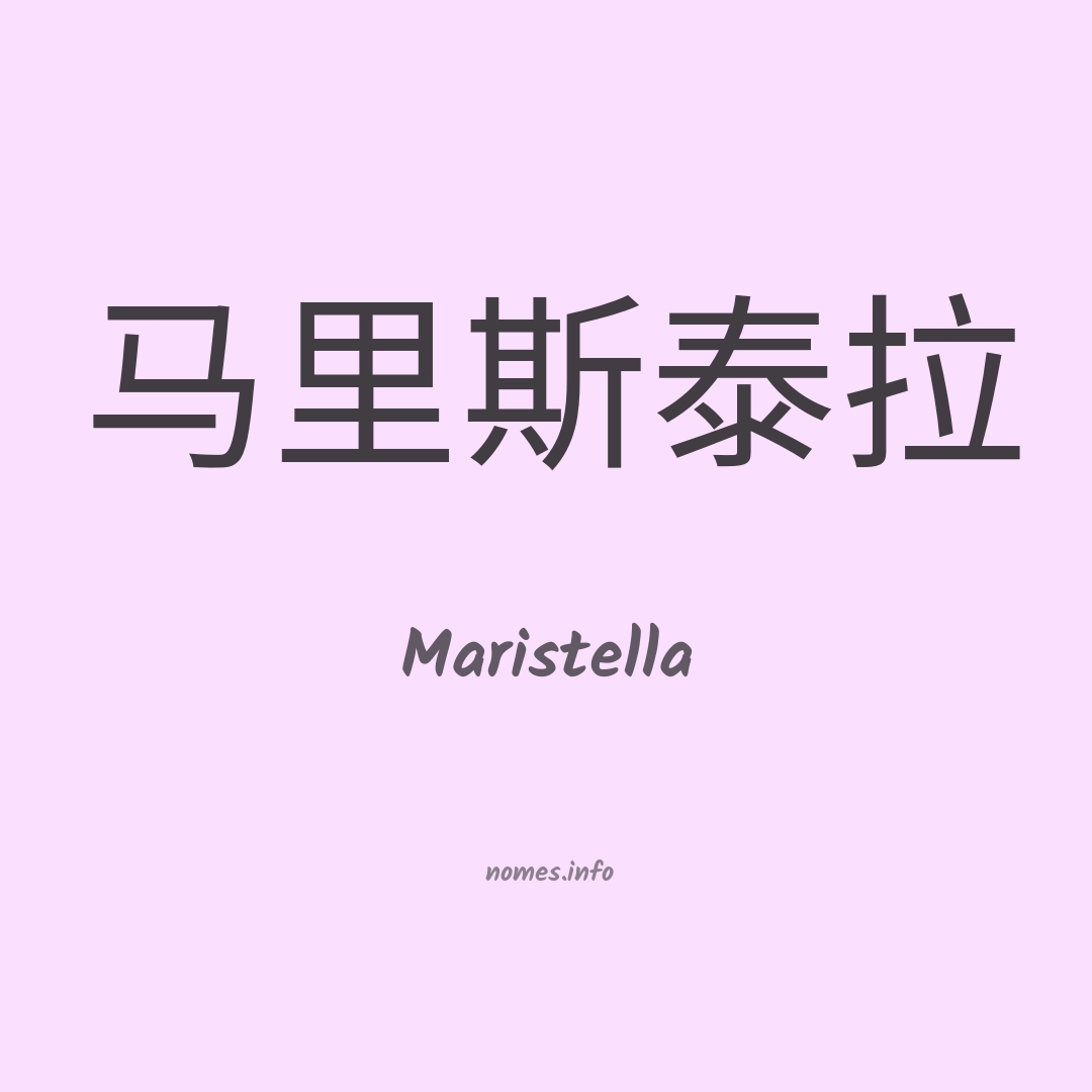 Maristella em chinês