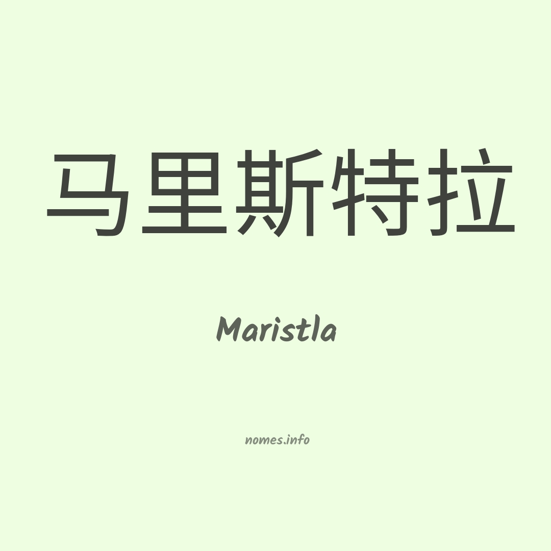 Maristla em chinês