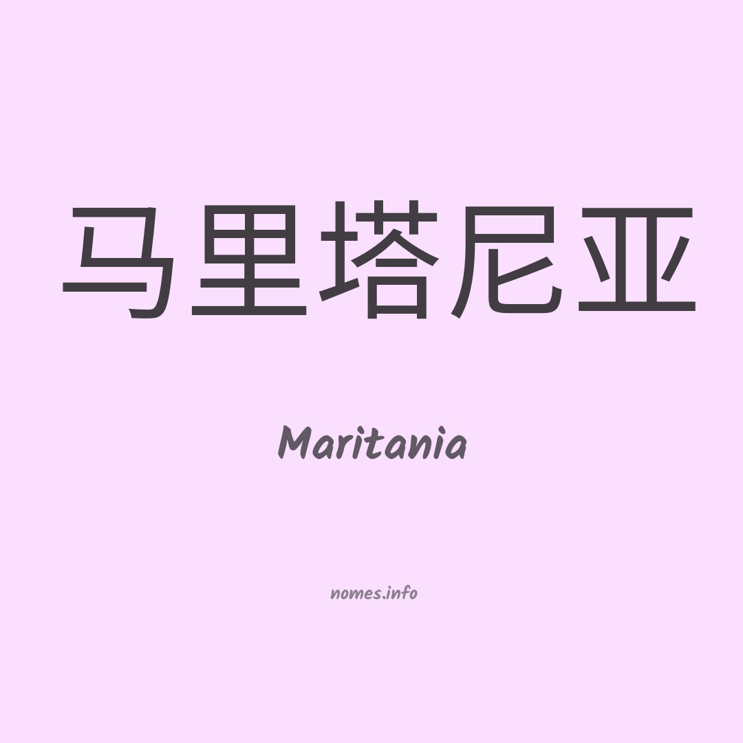 Maritania em chinês