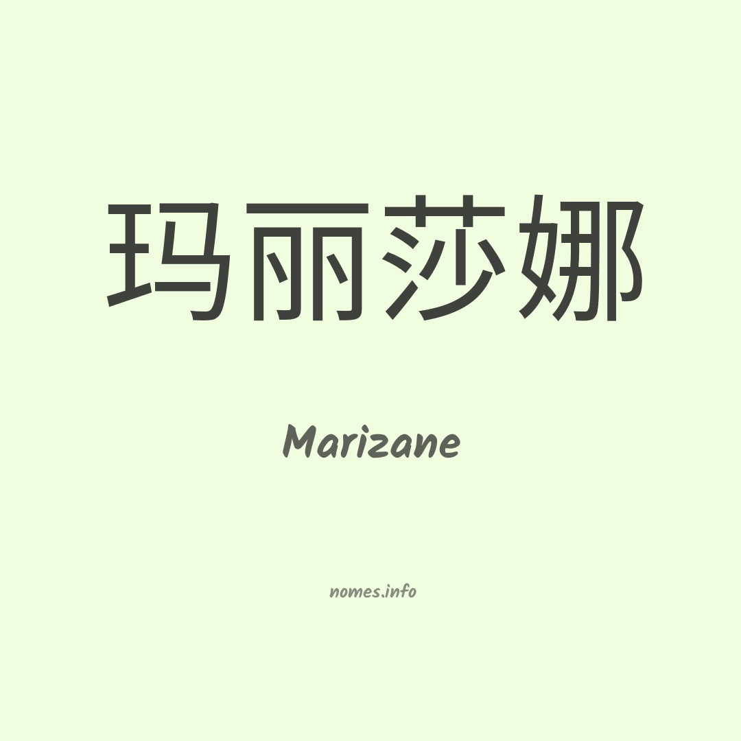 Marizane em chinês
