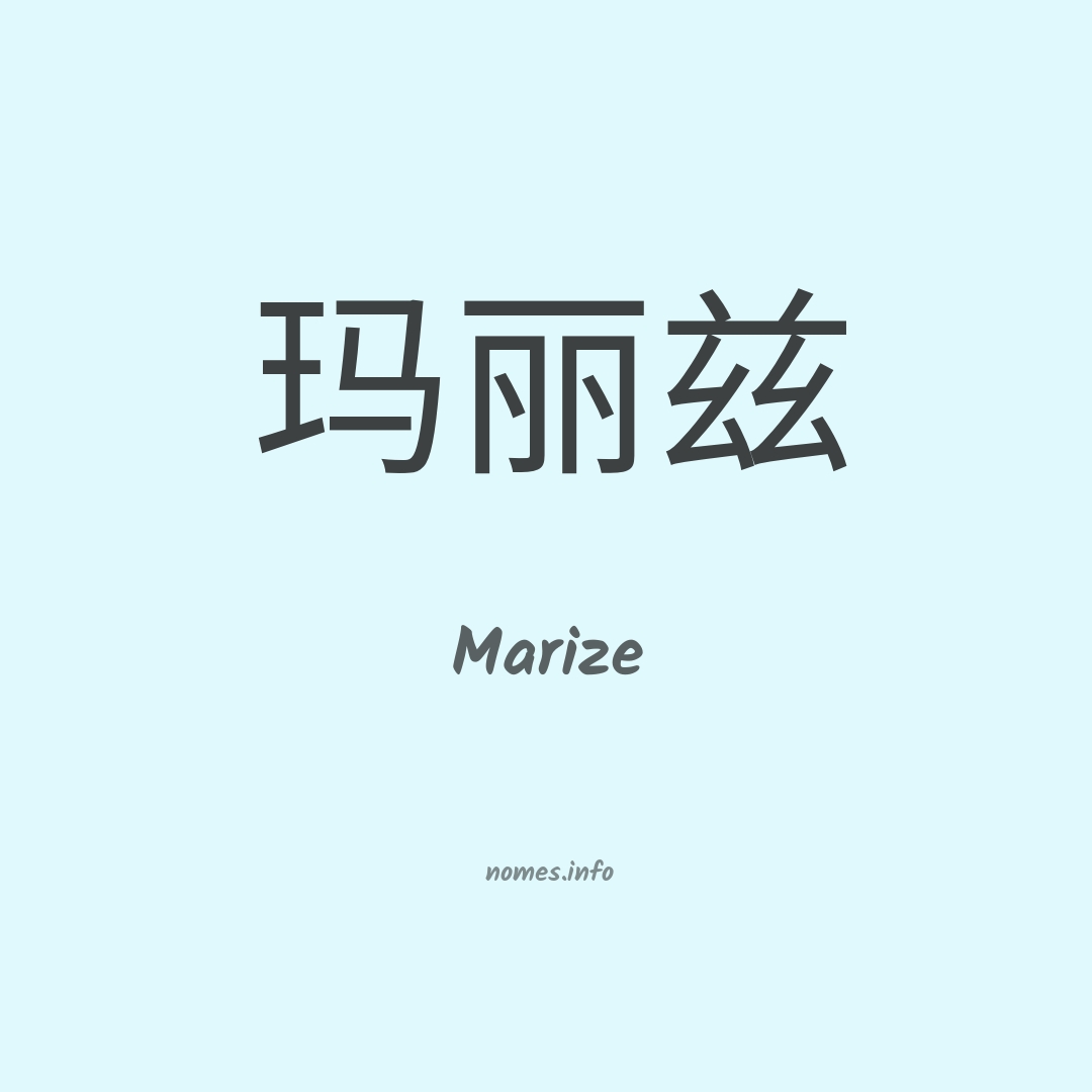 Marize em chinês