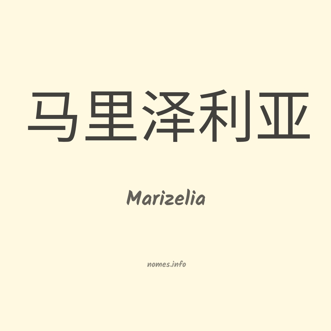 Marizelia em chinês