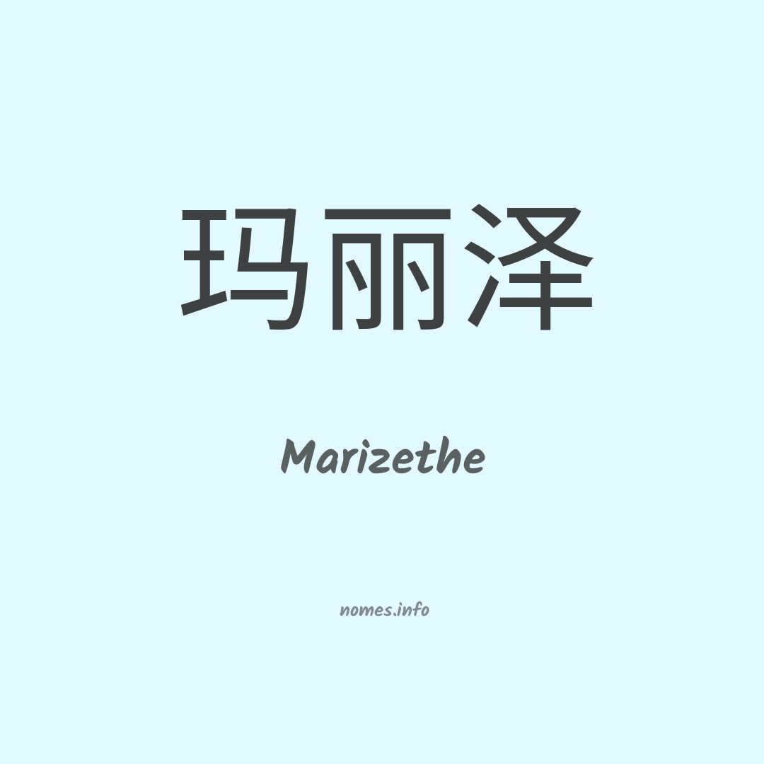 Marizethe em chinês